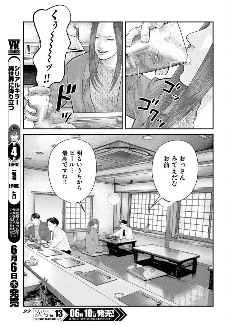 ベアフェイス 第4話 - Trang 5