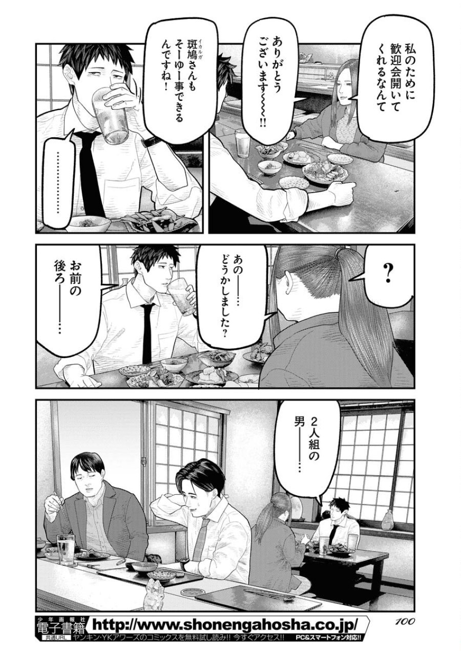 ベアフェイス 第4話 - Trang 6