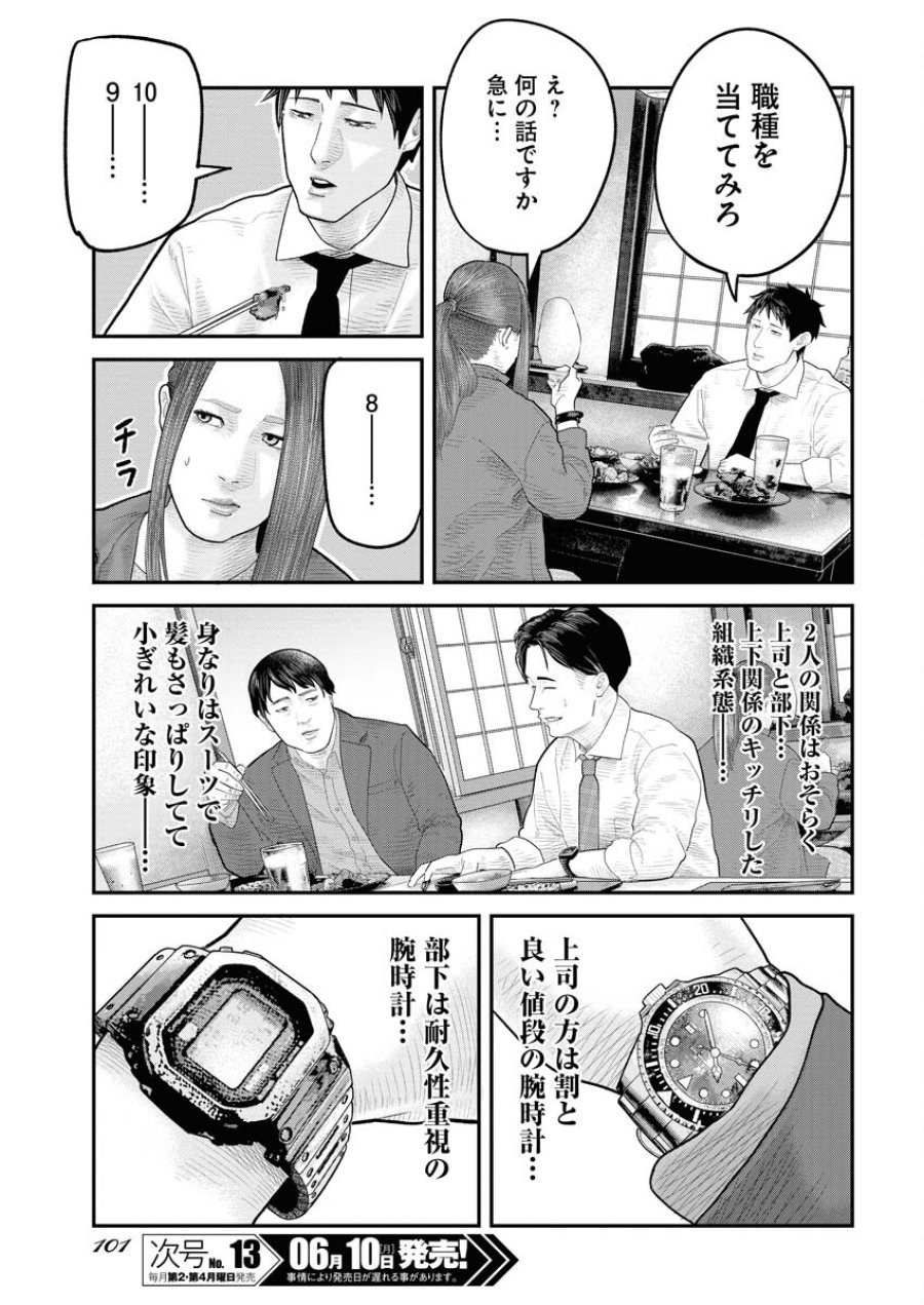 ベアフェイス 第4話 - Trang 7