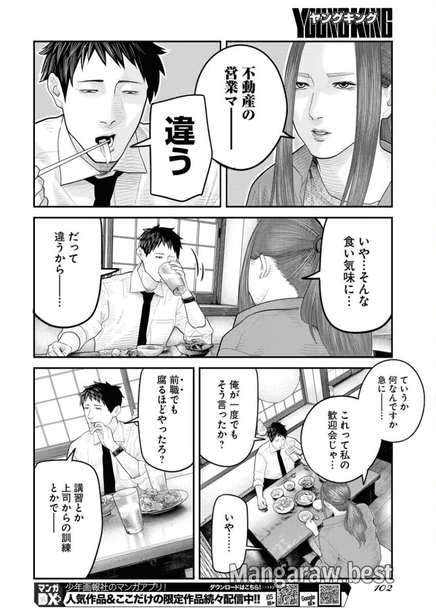 ベアフェイス 第4話 - Trang 8