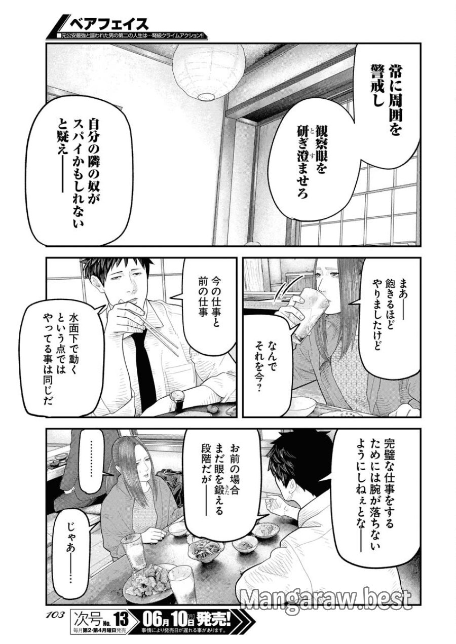 ベアフェイス 第4話 - Trang 9