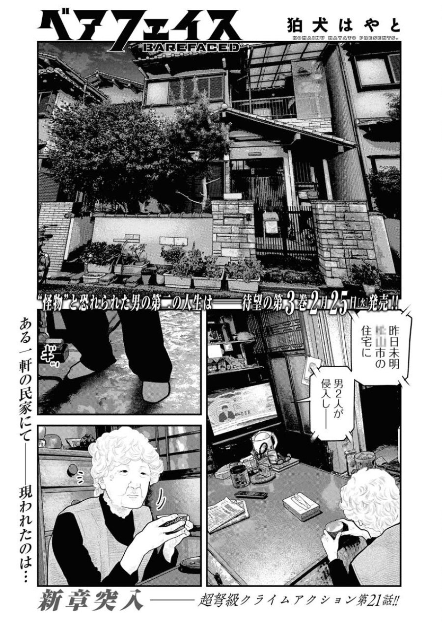 ベアフェイス 第21話 - Trang 1