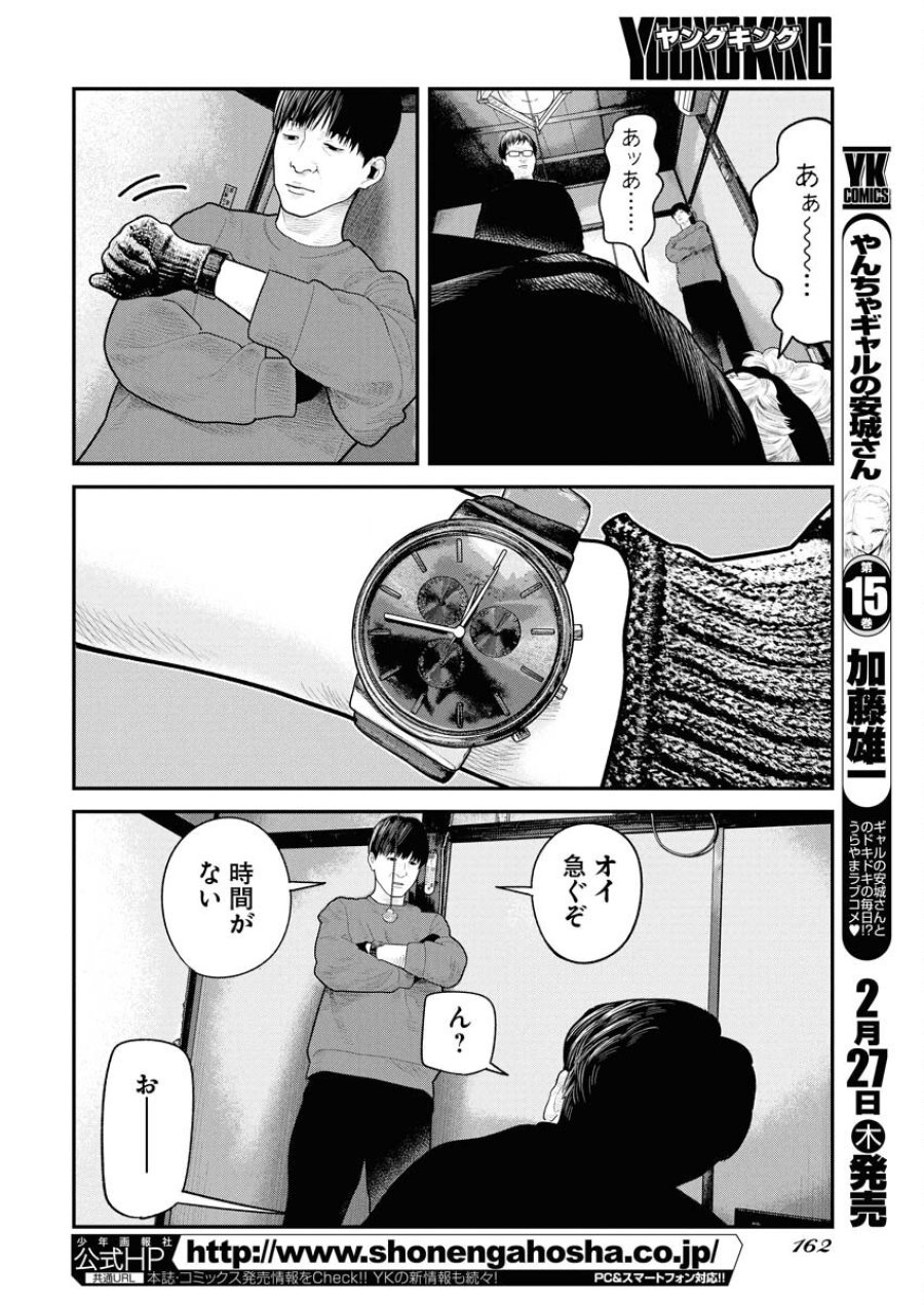 ベアフェイス 第21話 - Trang 10