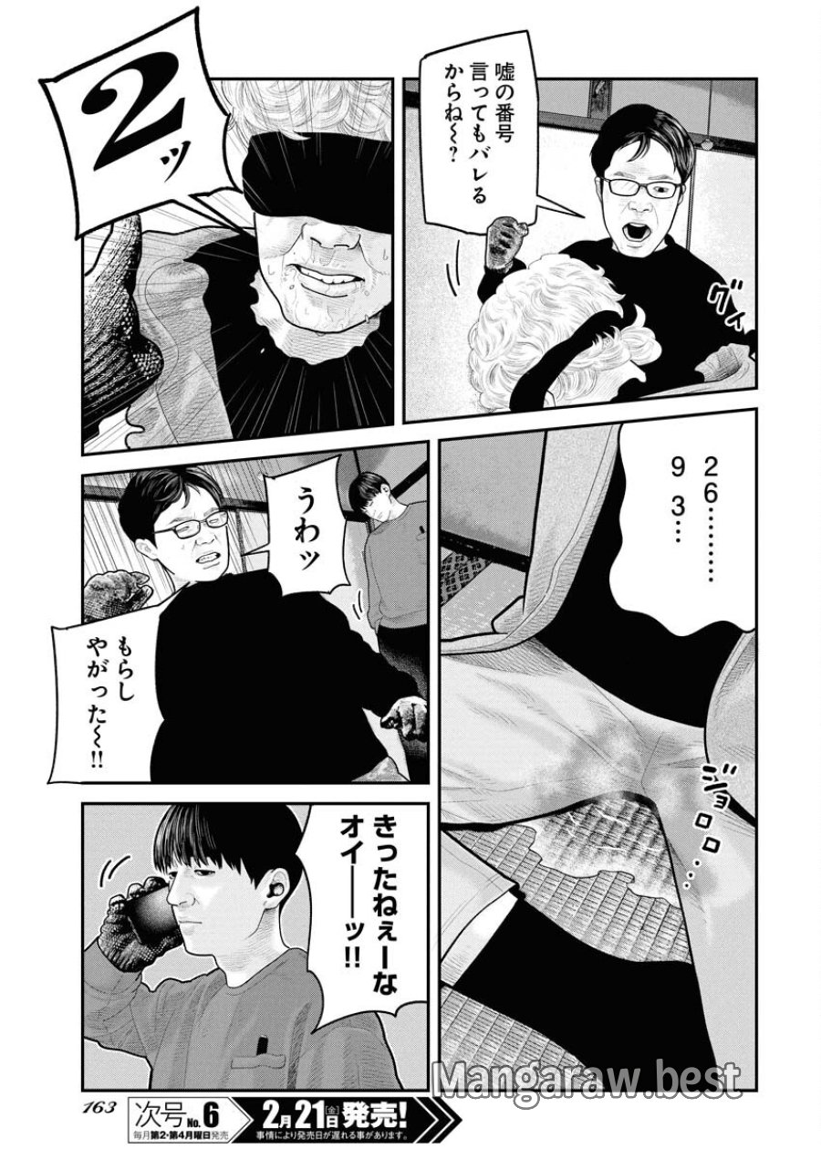 ベアフェイス 第21話 - Trang 11