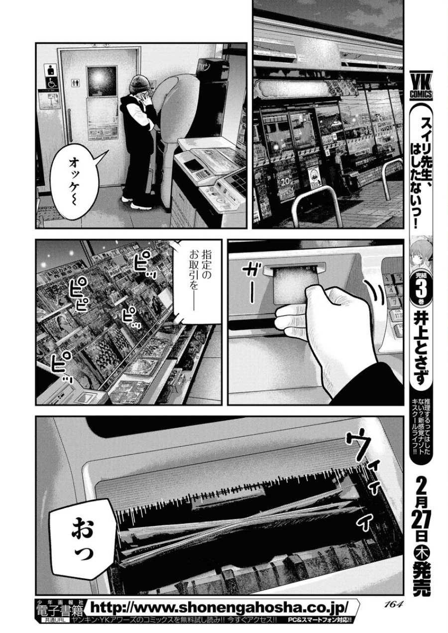 ベアフェイス 第21話 - Trang 12