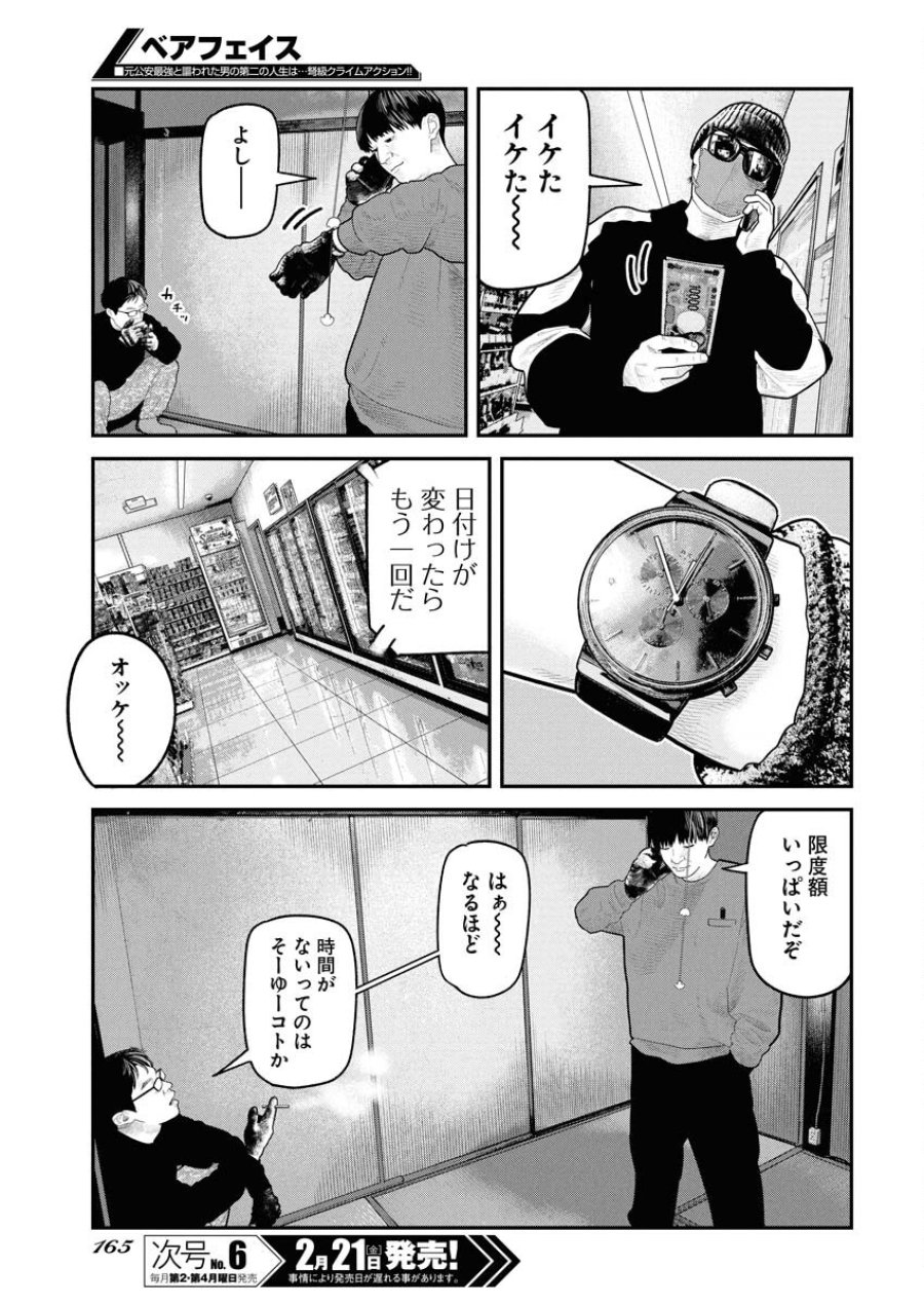 ベアフェイス 第21話 - Trang 13