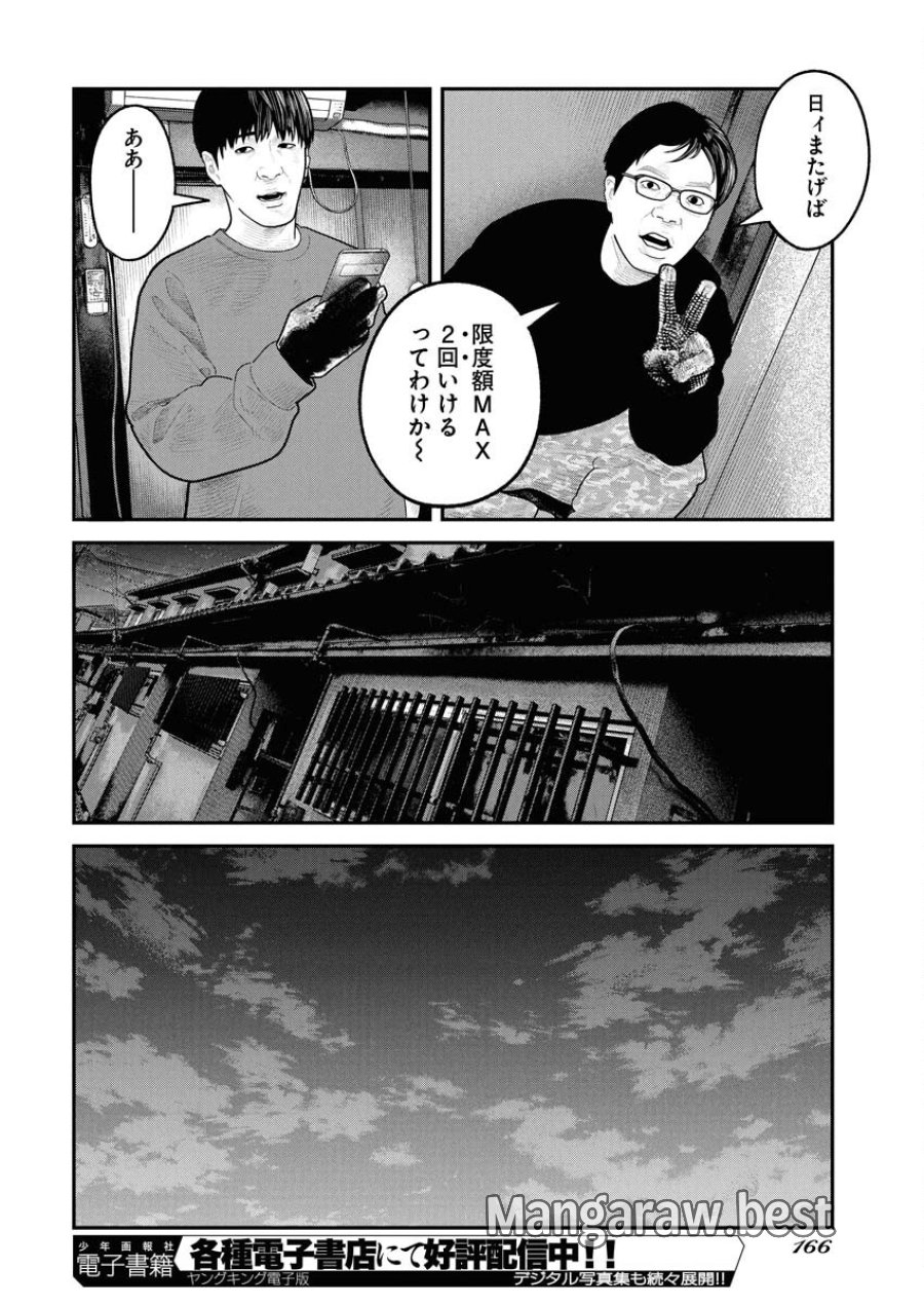 ベアフェイス 第21話 - Trang 14