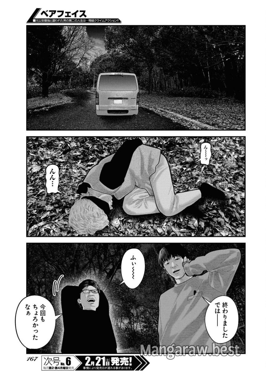 ベアフェイス 第21話 - Trang 15