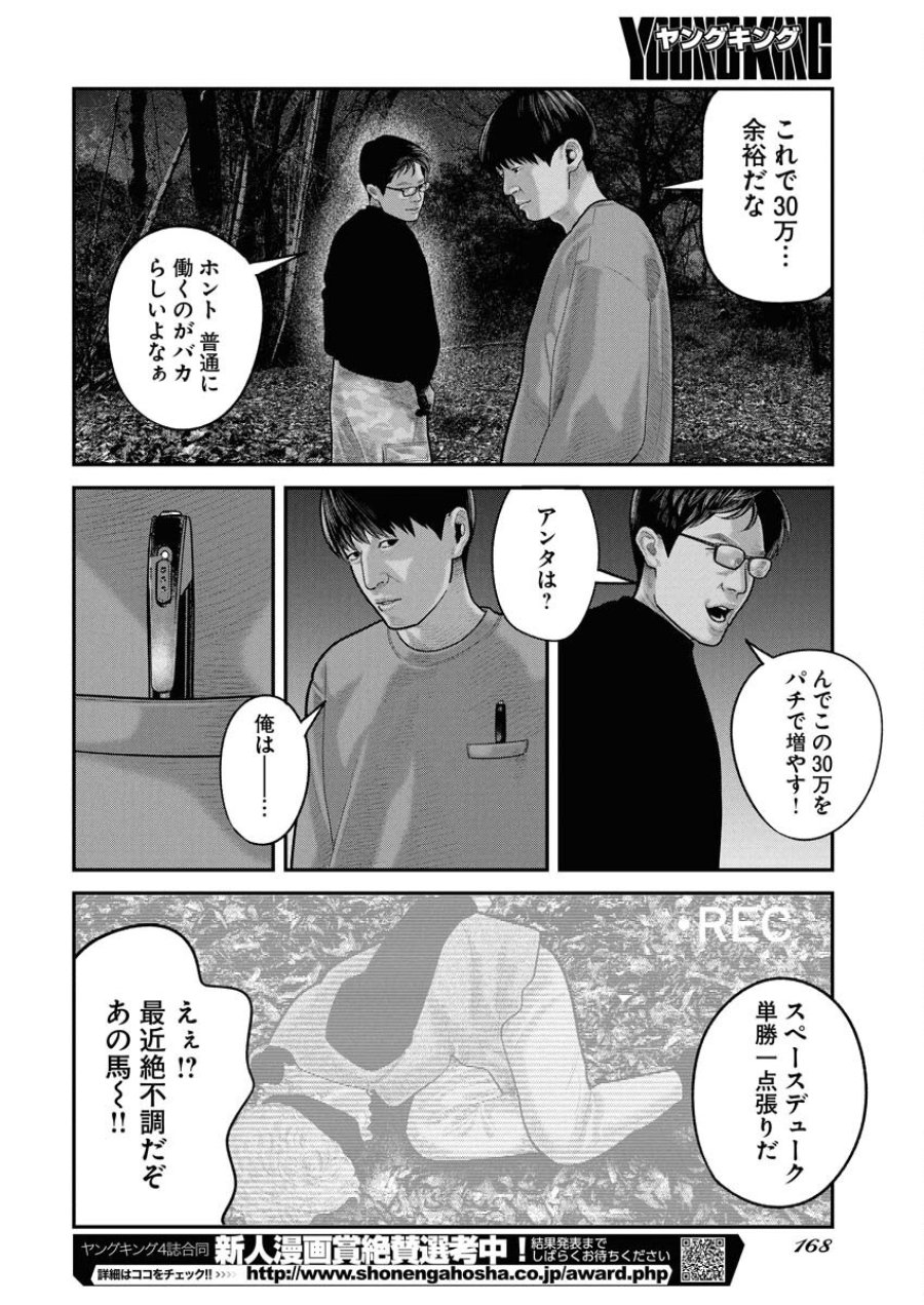 ベアフェイス 第21話 - Trang 16