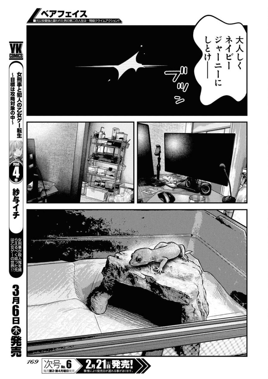 ベアフェイス 第21話 - Trang 17