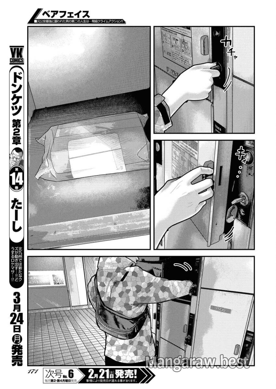 ベアフェイス 第21話 - Trang 19