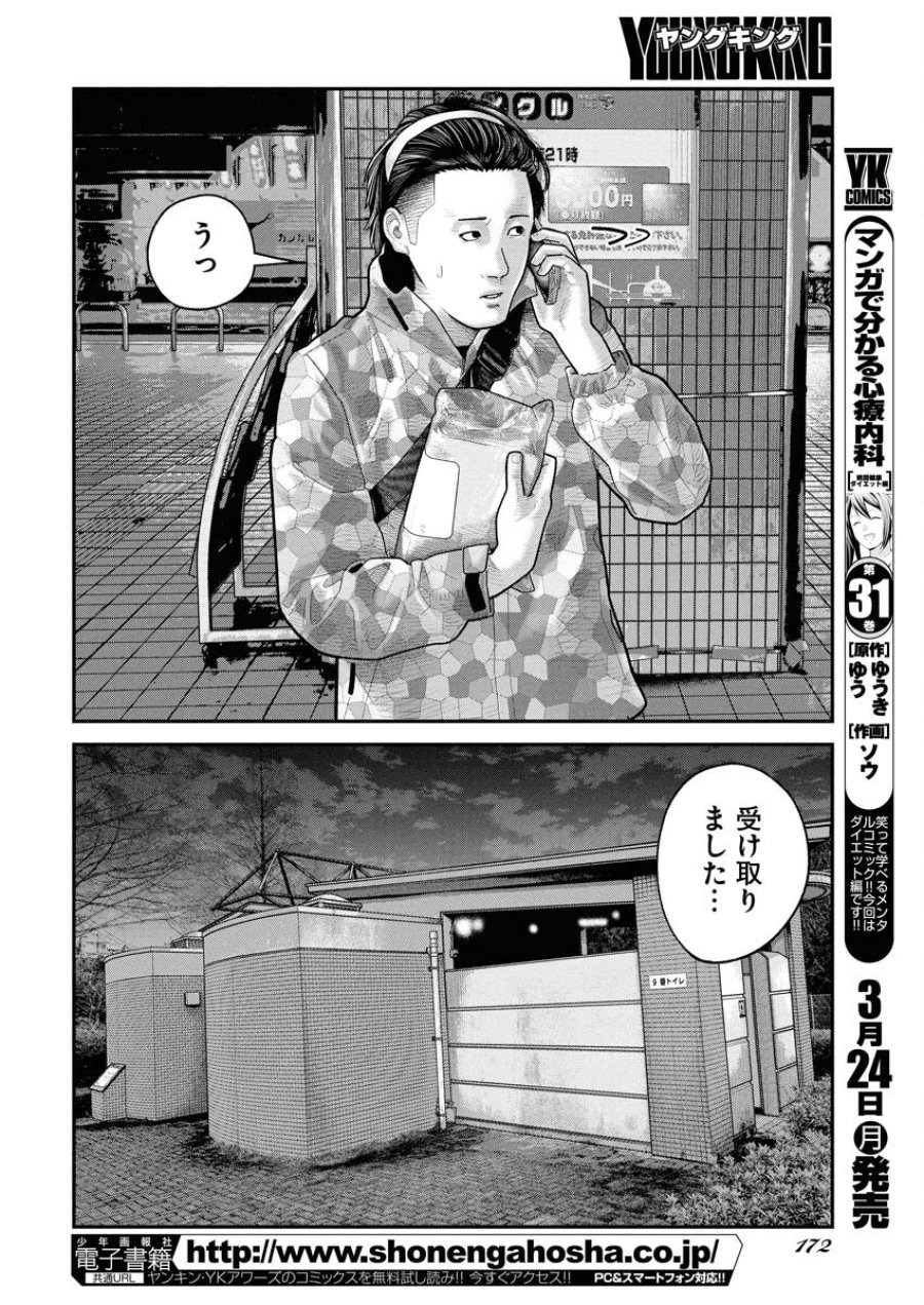 ベアフェイス 第21話 - Trang 20