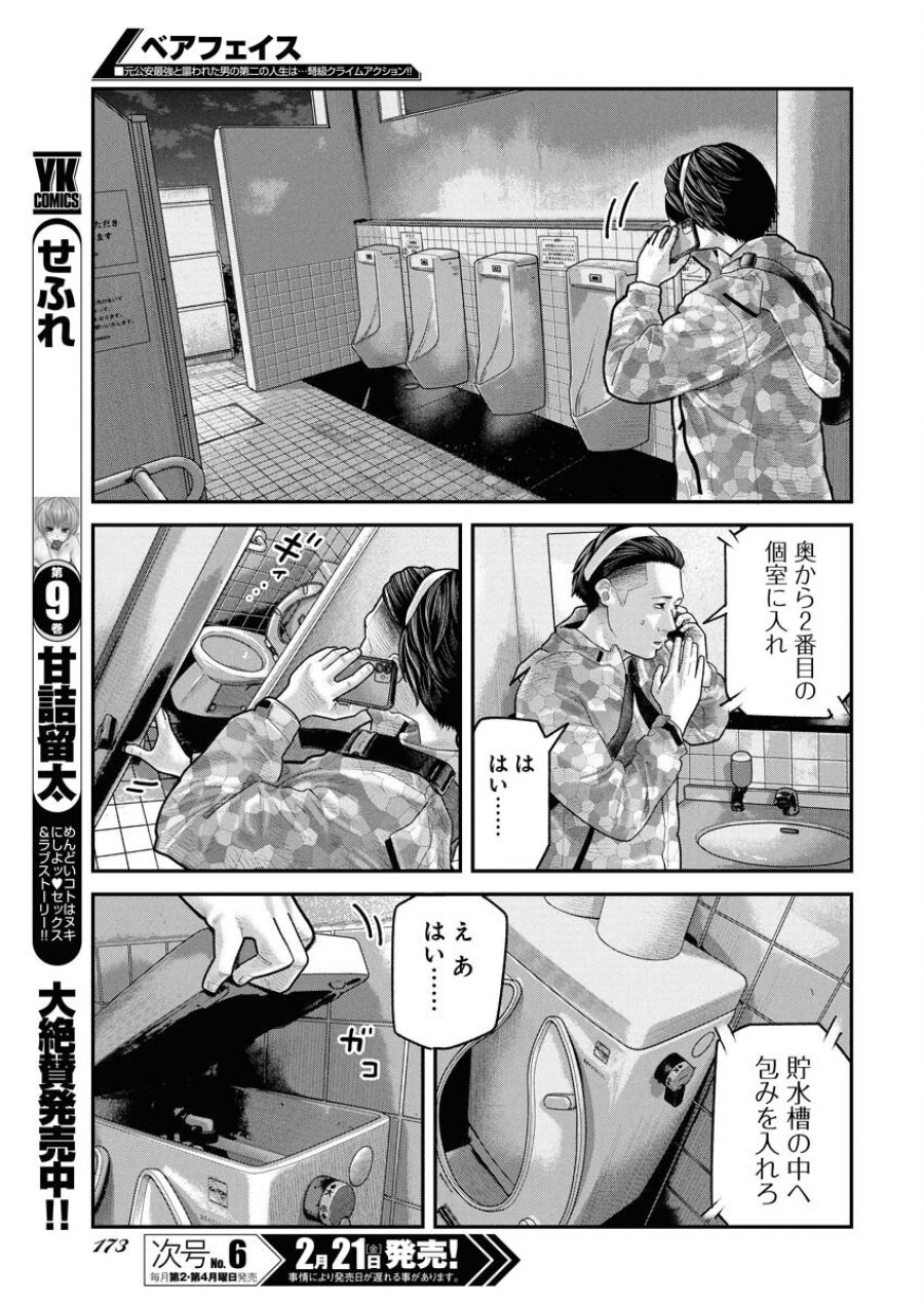 ベアフェイス 第21話 - Trang 21