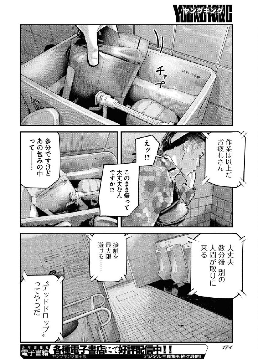 ベアフェイス 第21話 - Trang 22