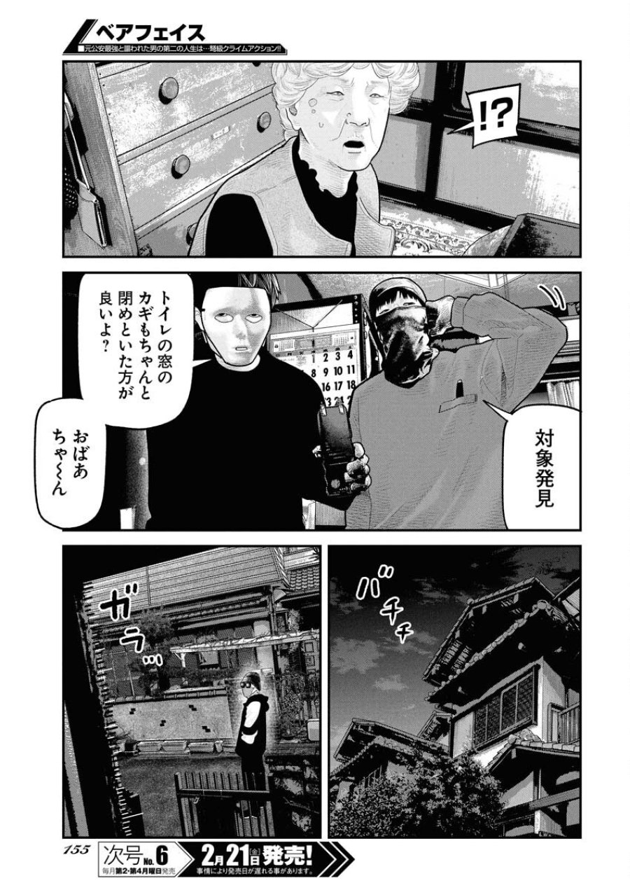 ベアフェイス 第21話 - Trang 3