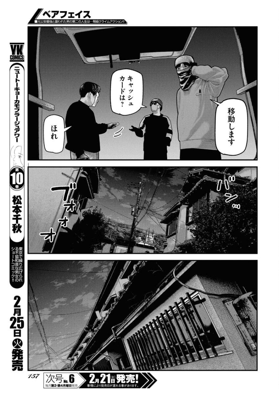 ベアフェイス 第21話 - Trang 5