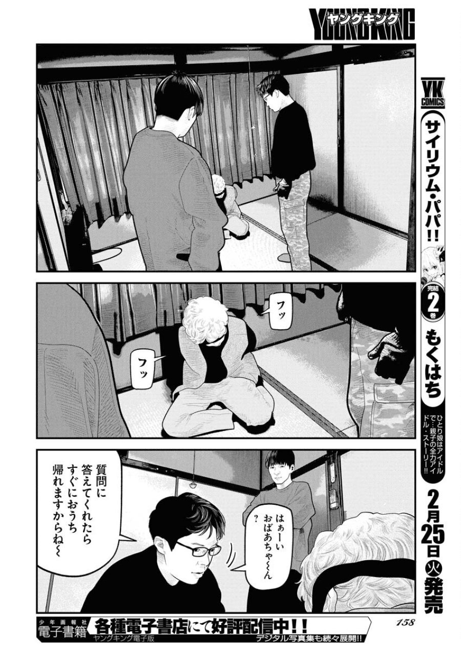 ベアフェイス 第21話 - Trang 6