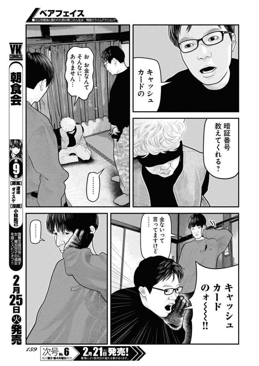 ベアフェイス 第21話 - Trang 7