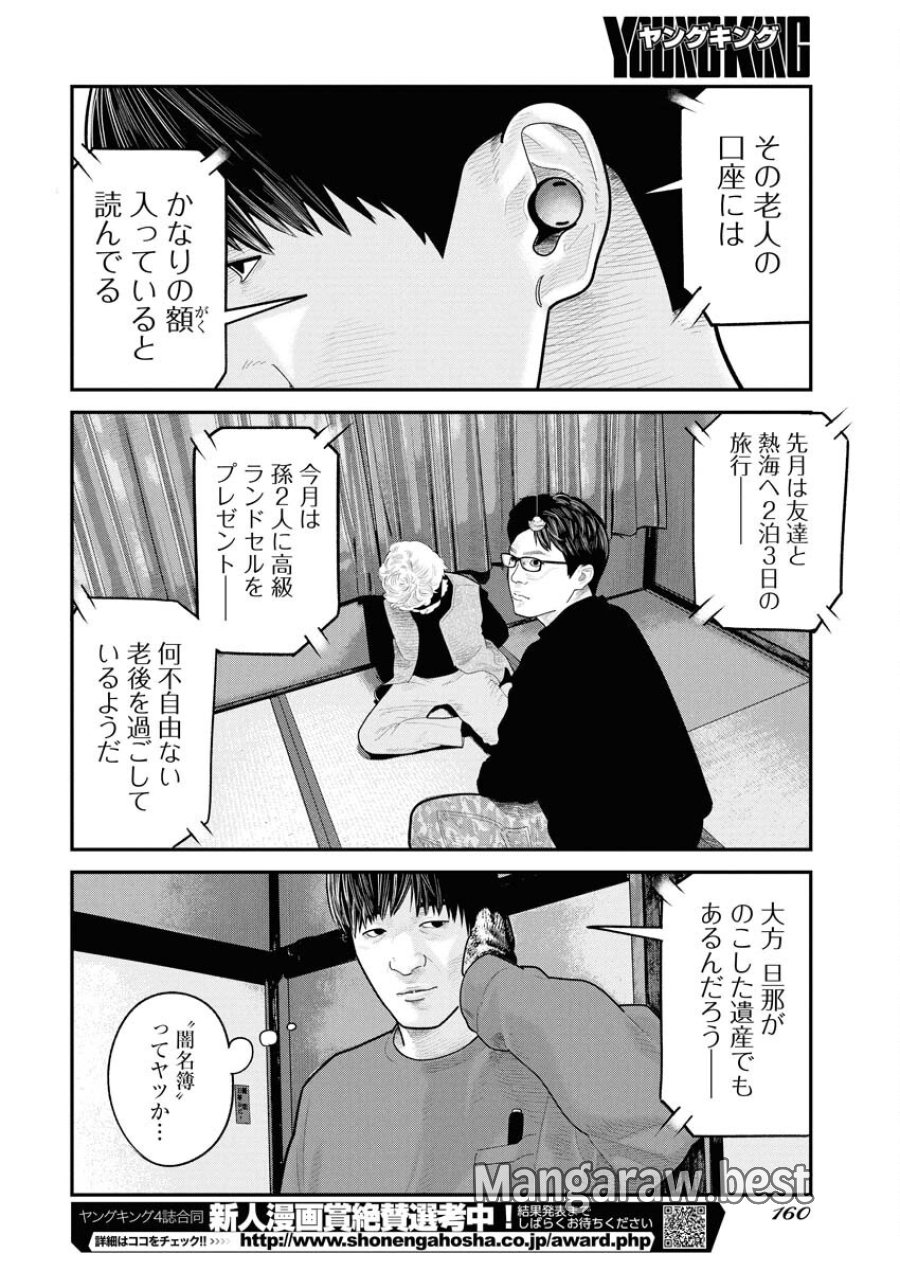 ベアフェイス 第21話 - Trang 8