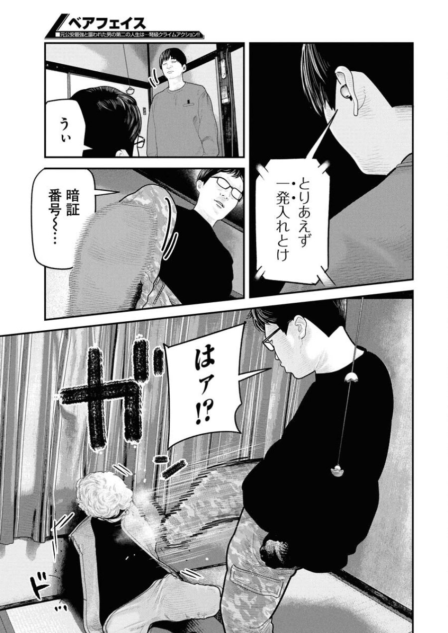 ベアフェイス 第21話 - Trang 9