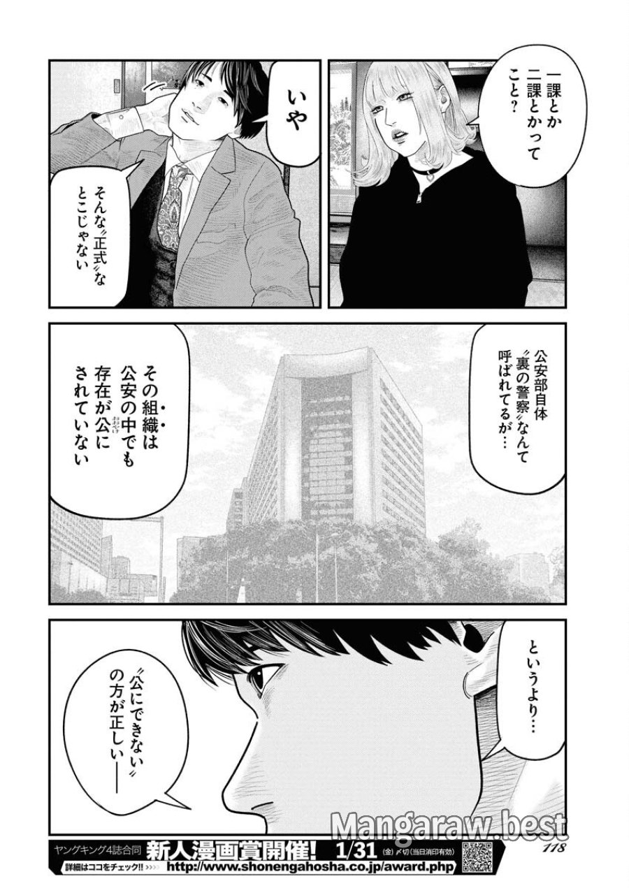 ベアフェイス 第19話 - Trang 10