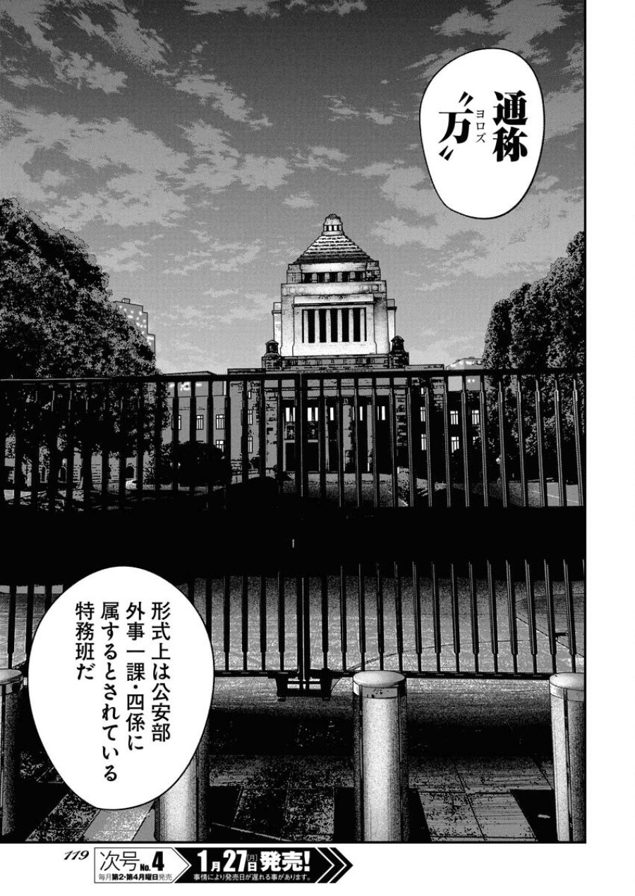 ベアフェイス 第19話 - Trang 11