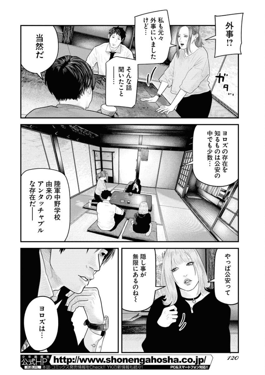 ベアフェイス 第19話 - Trang 12
