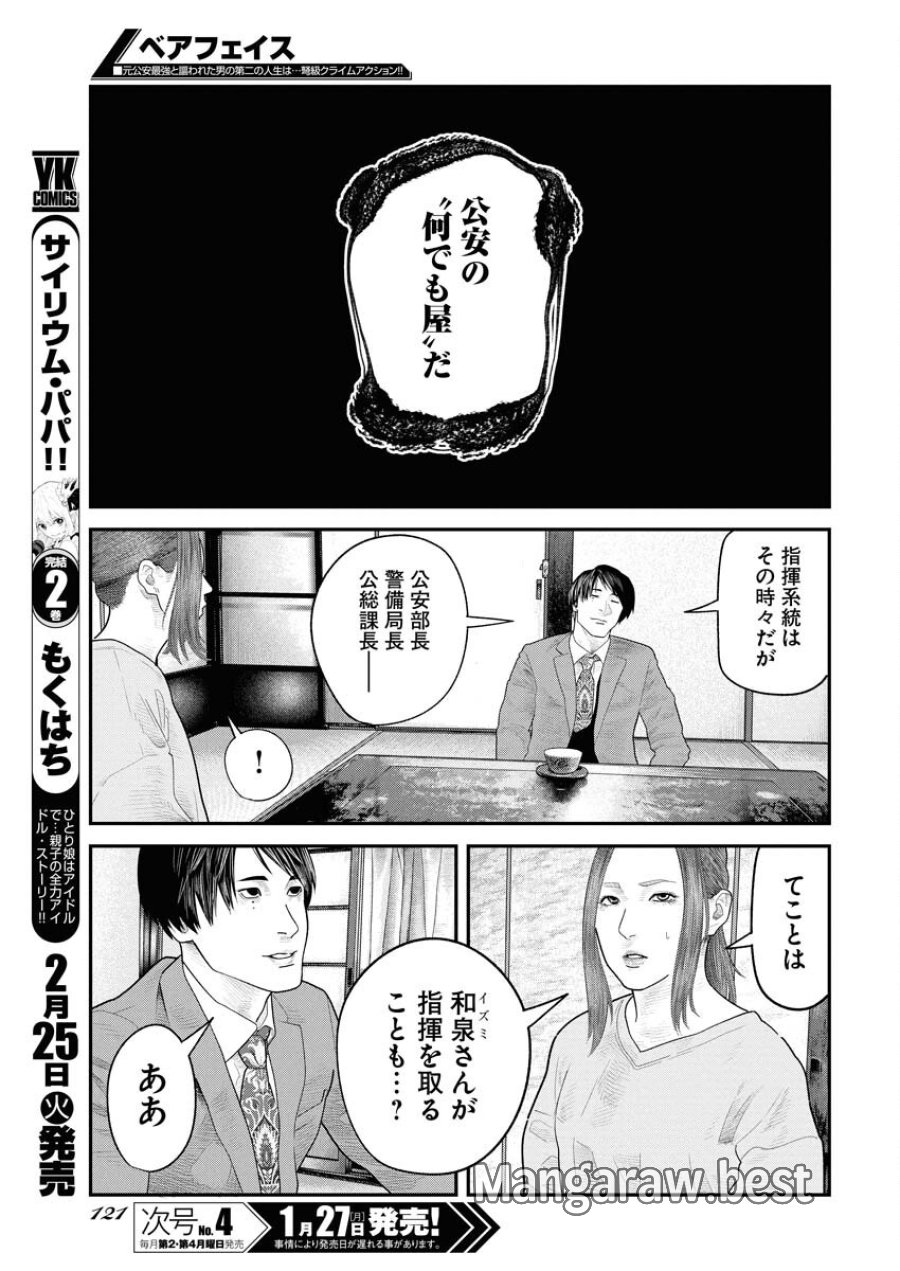 ベアフェイス 第19話 - Trang 13