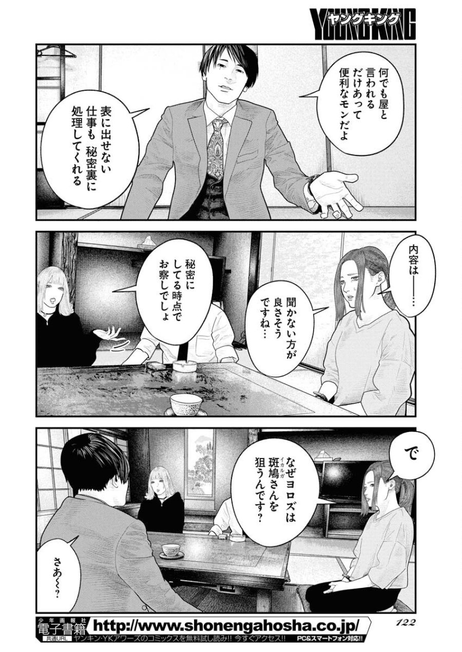 ベアフェイス 第19話 - Trang 14