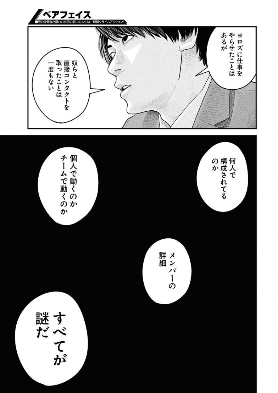 ベアフェイス 第19話 - Trang 15