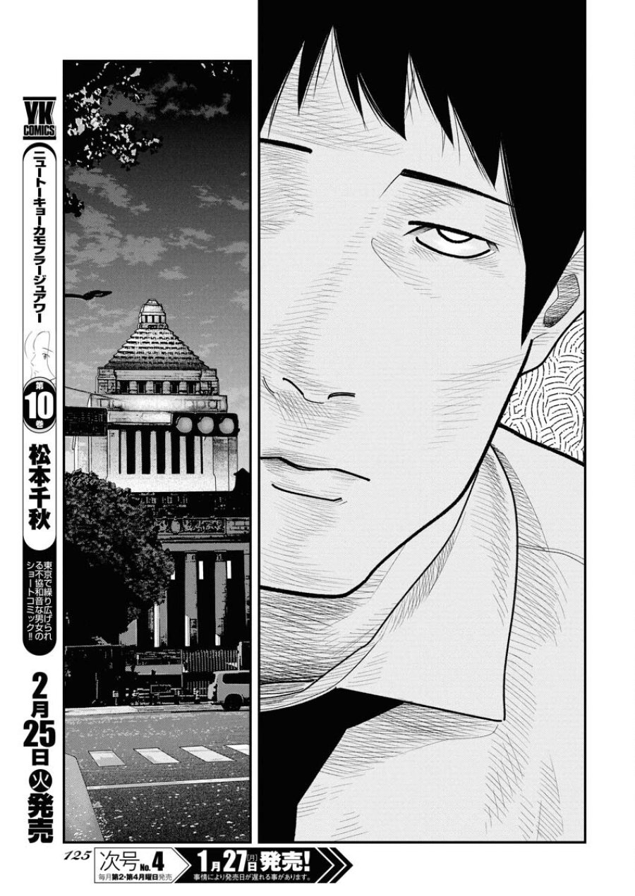 ベアフェイス 第19話 - Trang 17
