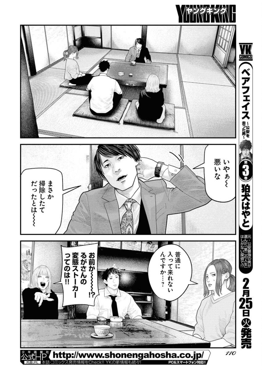 ベアフェイス 第19話 - Trang 2