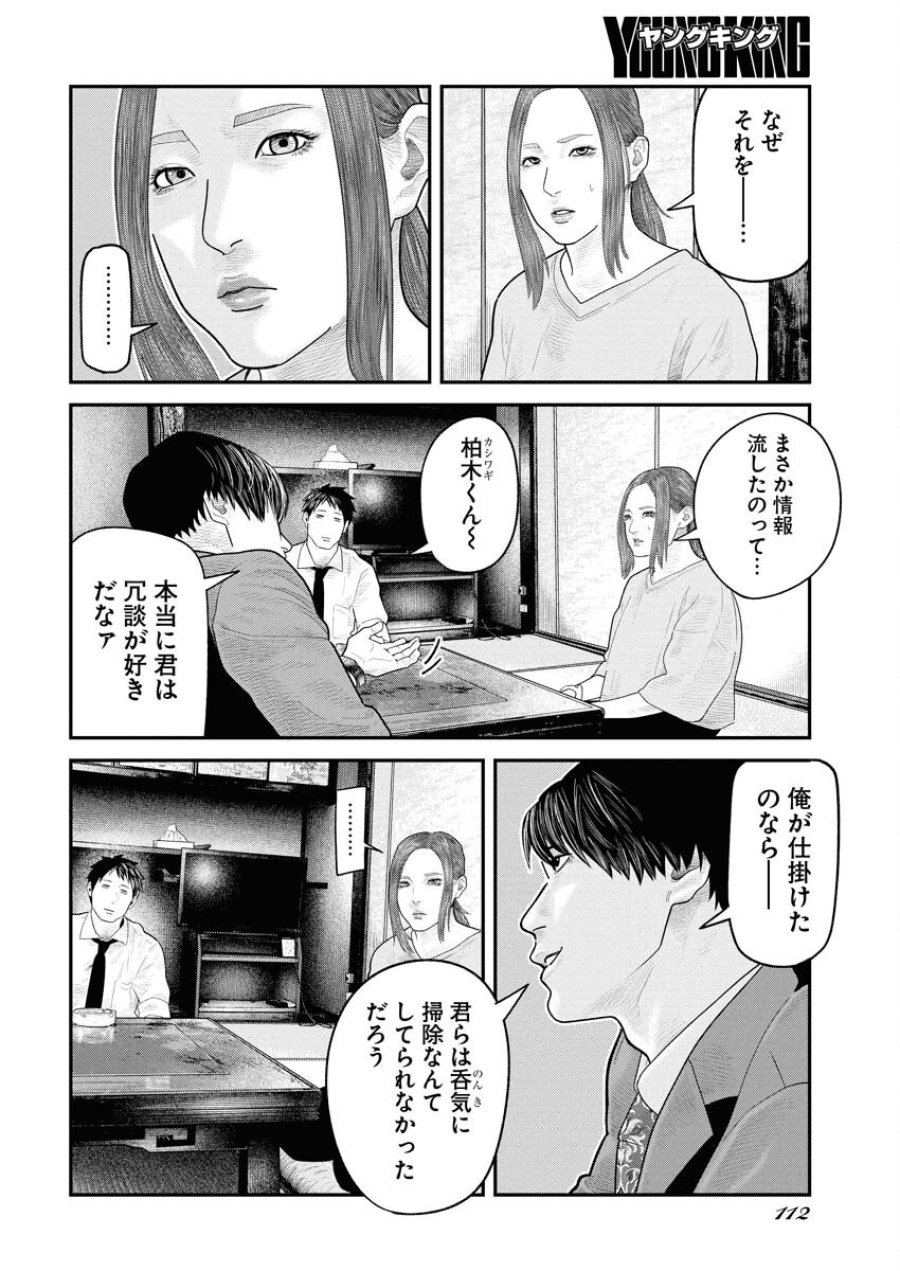 ベアフェイス 第19話 - Trang 4