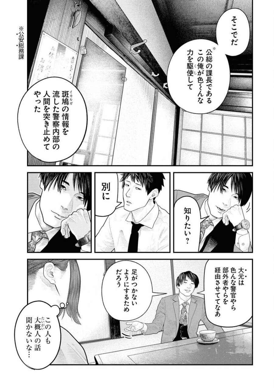 ベアフェイス 第19話 - Trang 5