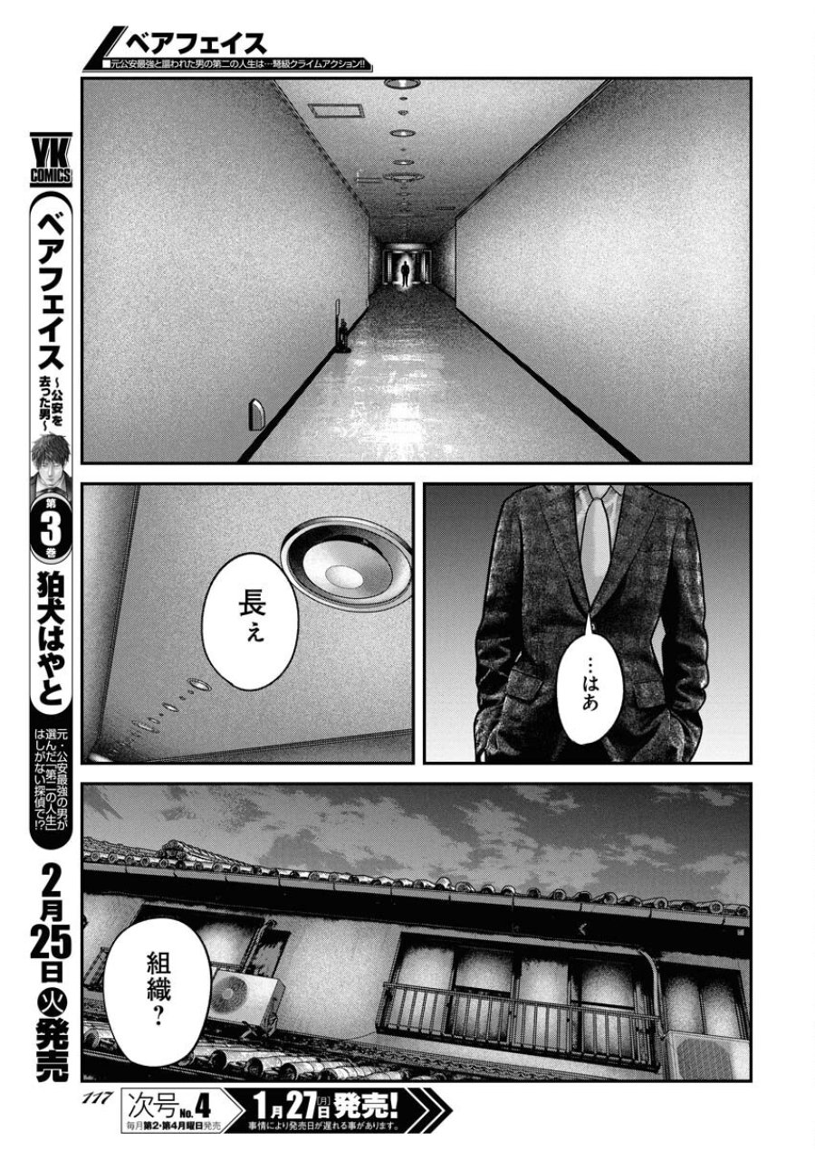 ベアフェイス 第19話 - Trang 9