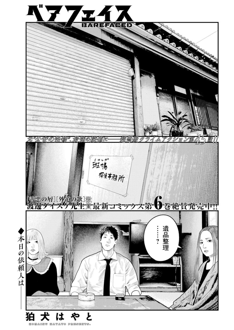 ベアフェイス 第45話 - Trang 1