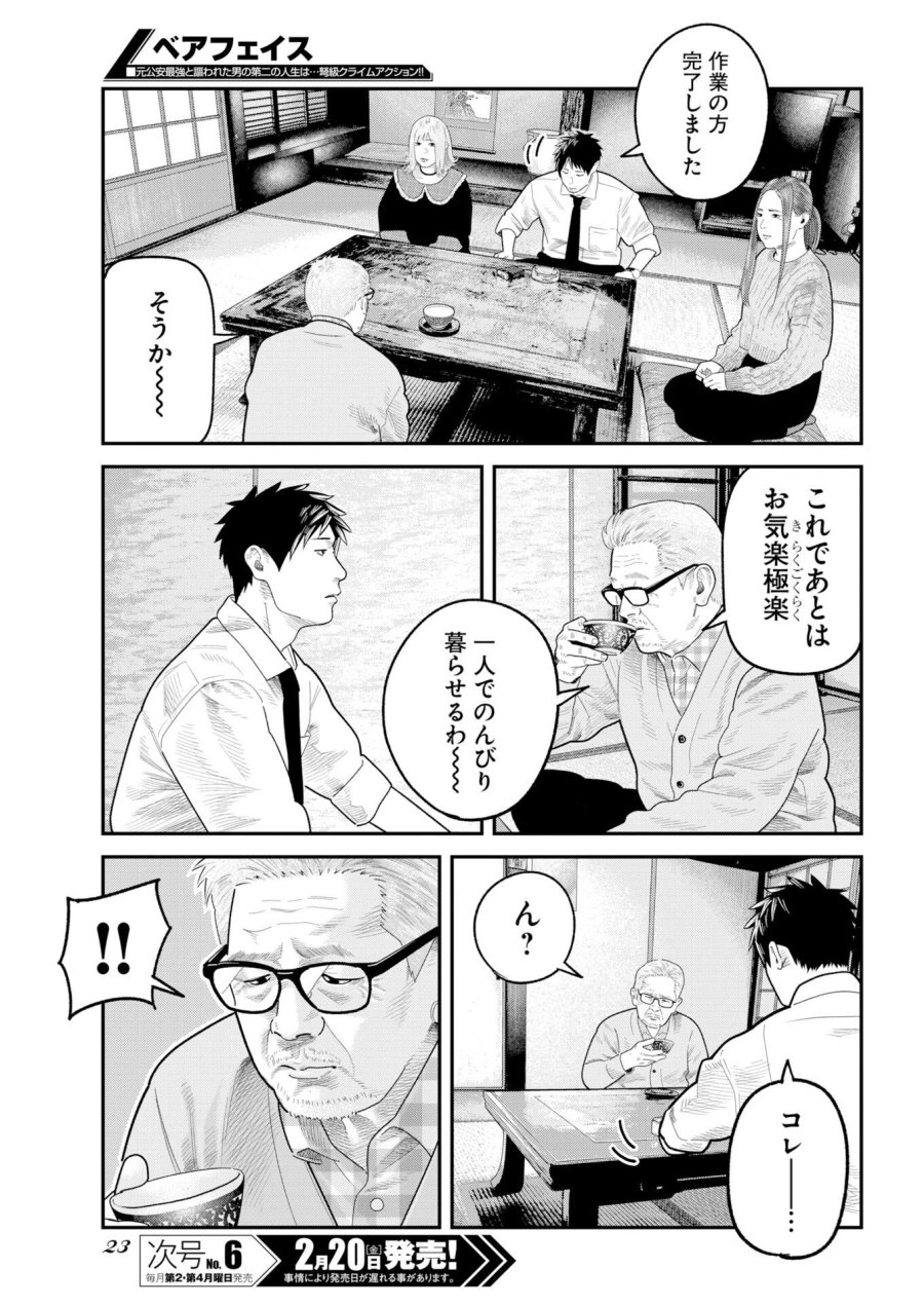ベアフェイス 第45話 - Trang 13