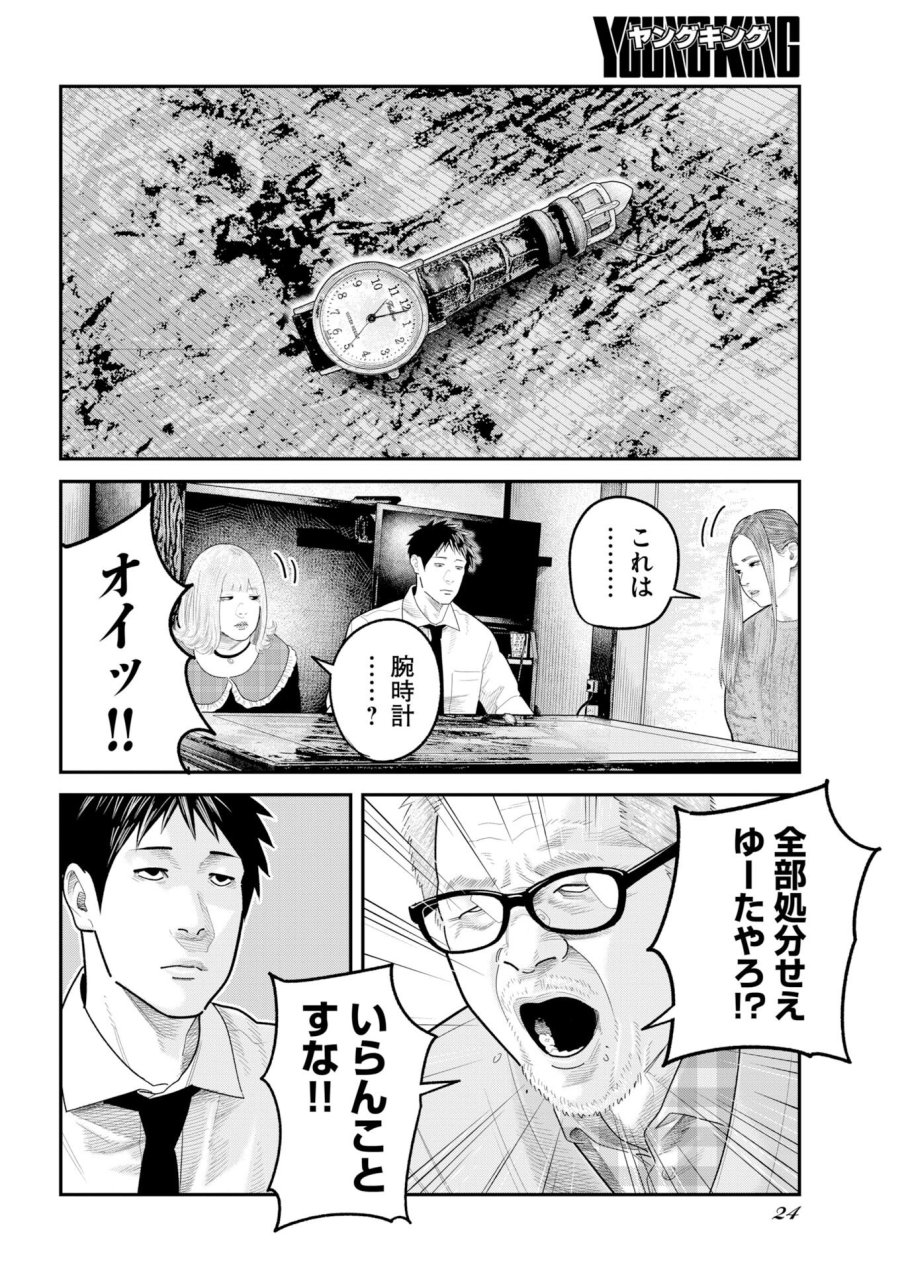 ベアフェイス 第45話 - Trang 14