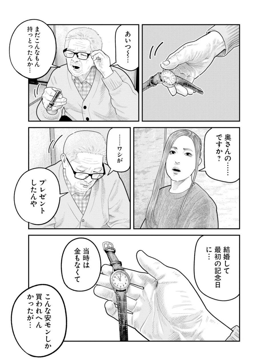 ベアフェイス 第45話 - Trang 15