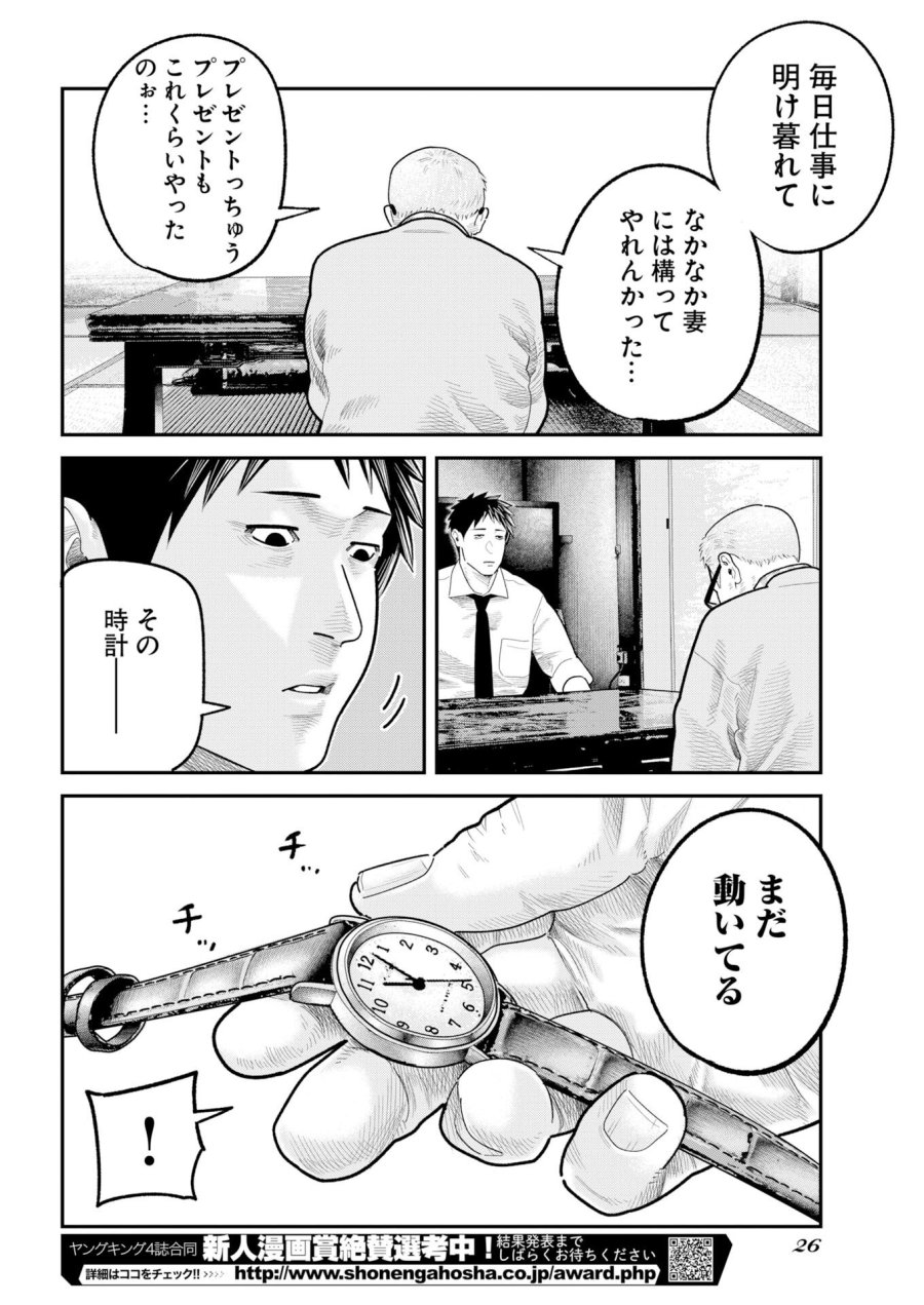 ベアフェイス 第45話 - Trang 16