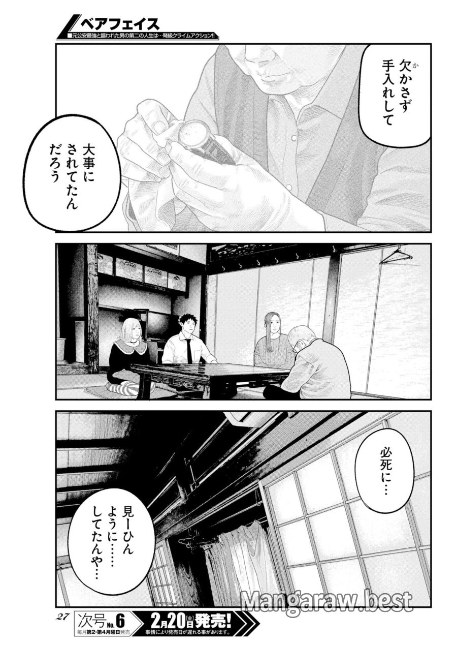 ベアフェイス 第45話 - Trang 17