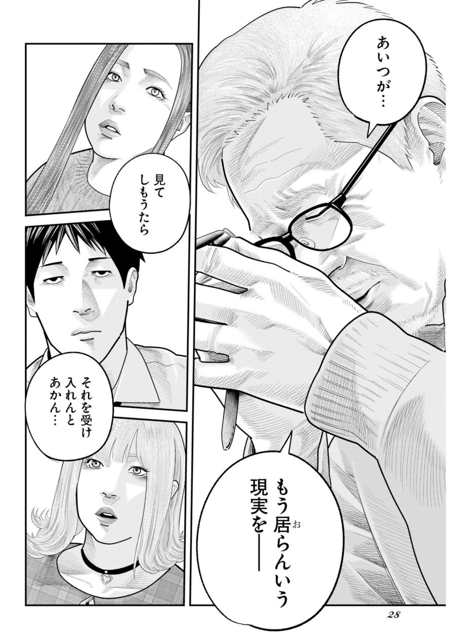 ベアフェイス 第45話 - Trang 18
