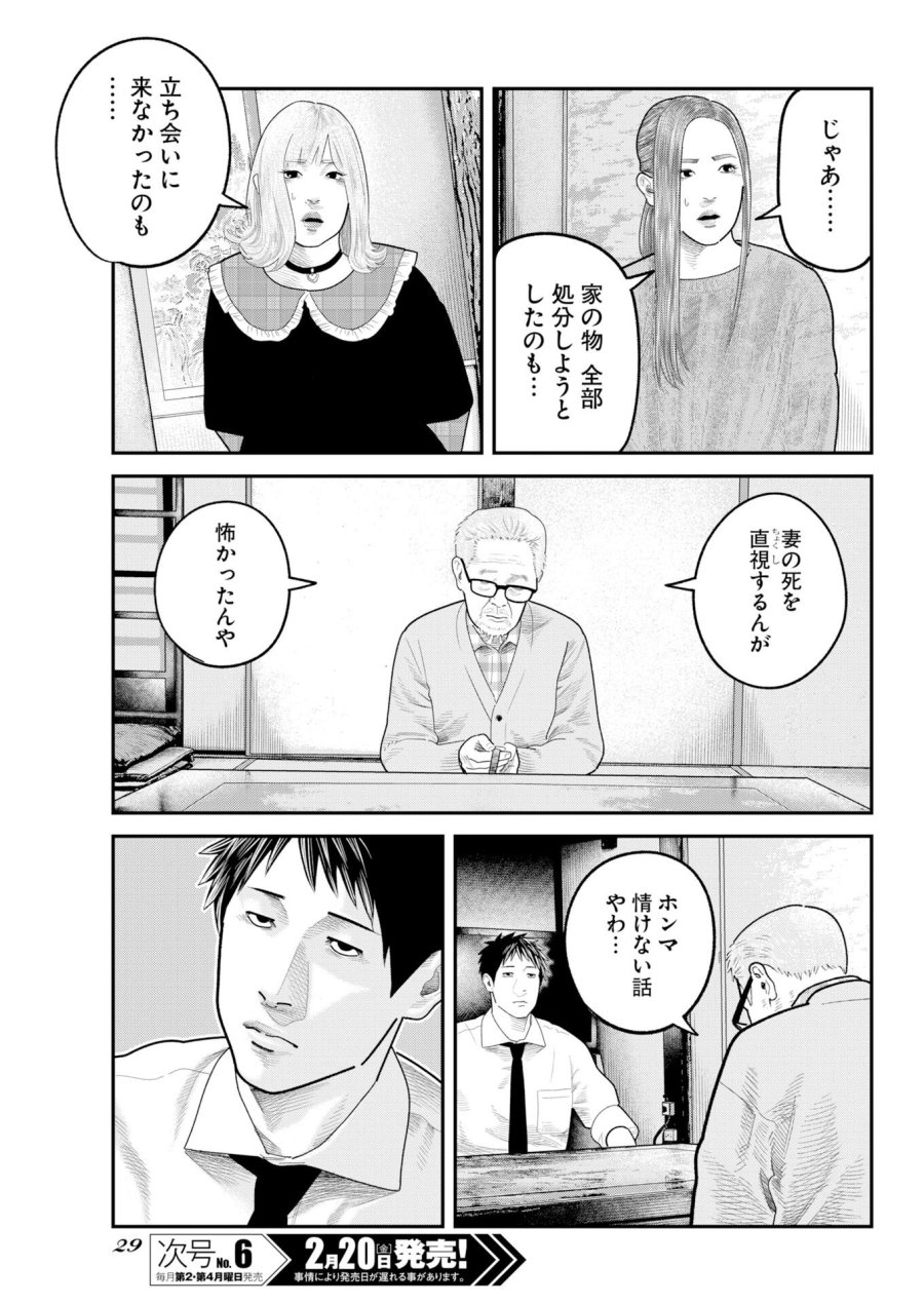 ベアフェイス 第45話 - Trang 19