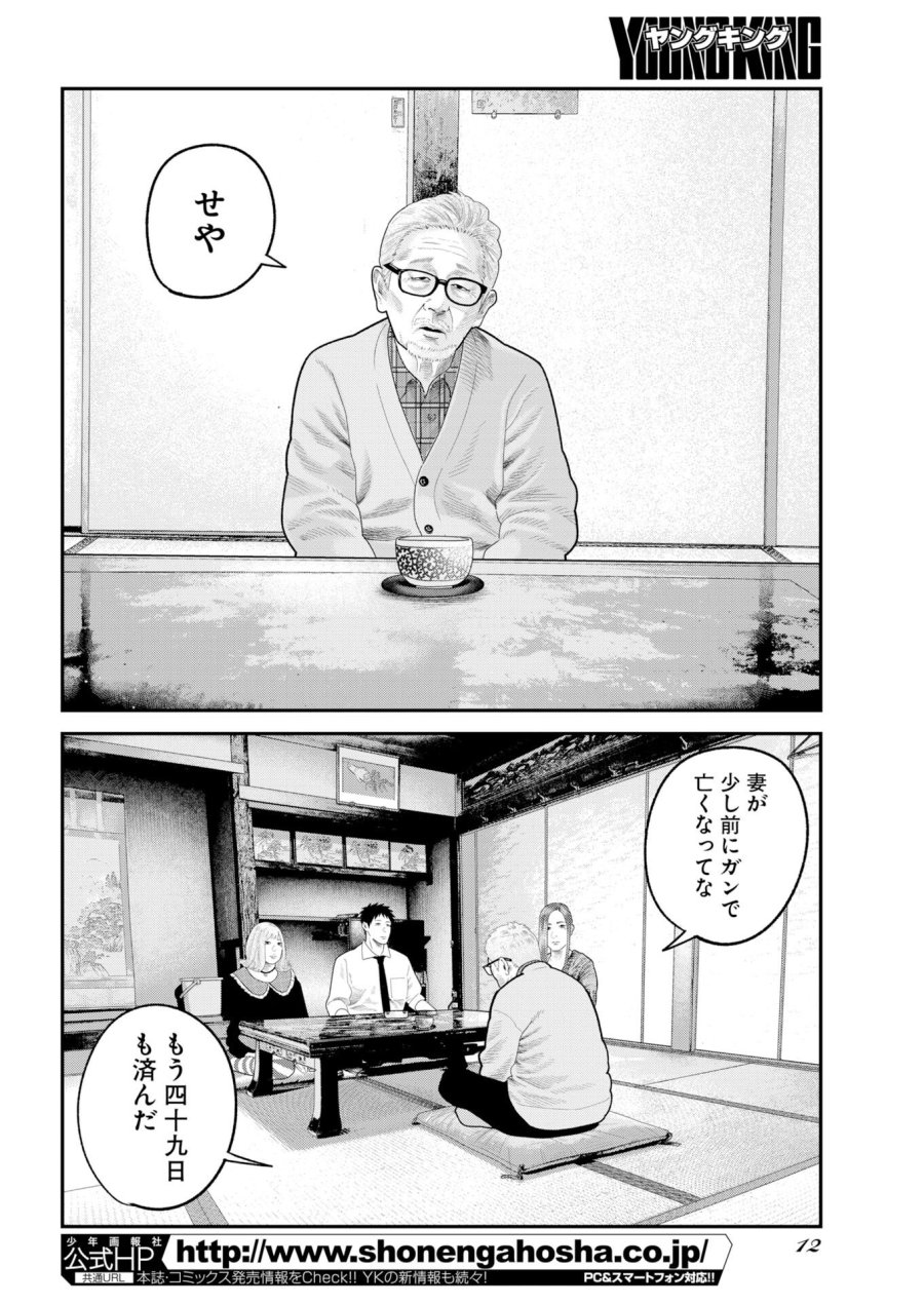 ベアフェイス 第45話 - Trang 2