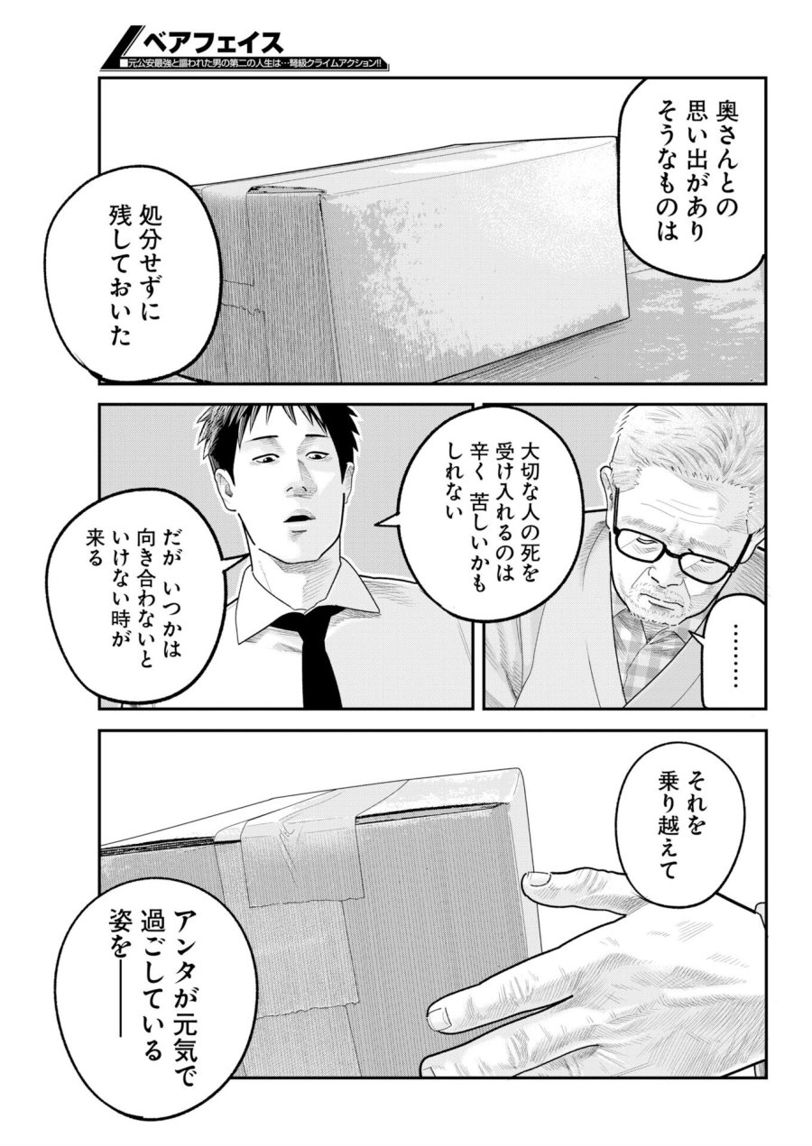 ベアフェイス 第45話 - Trang 21