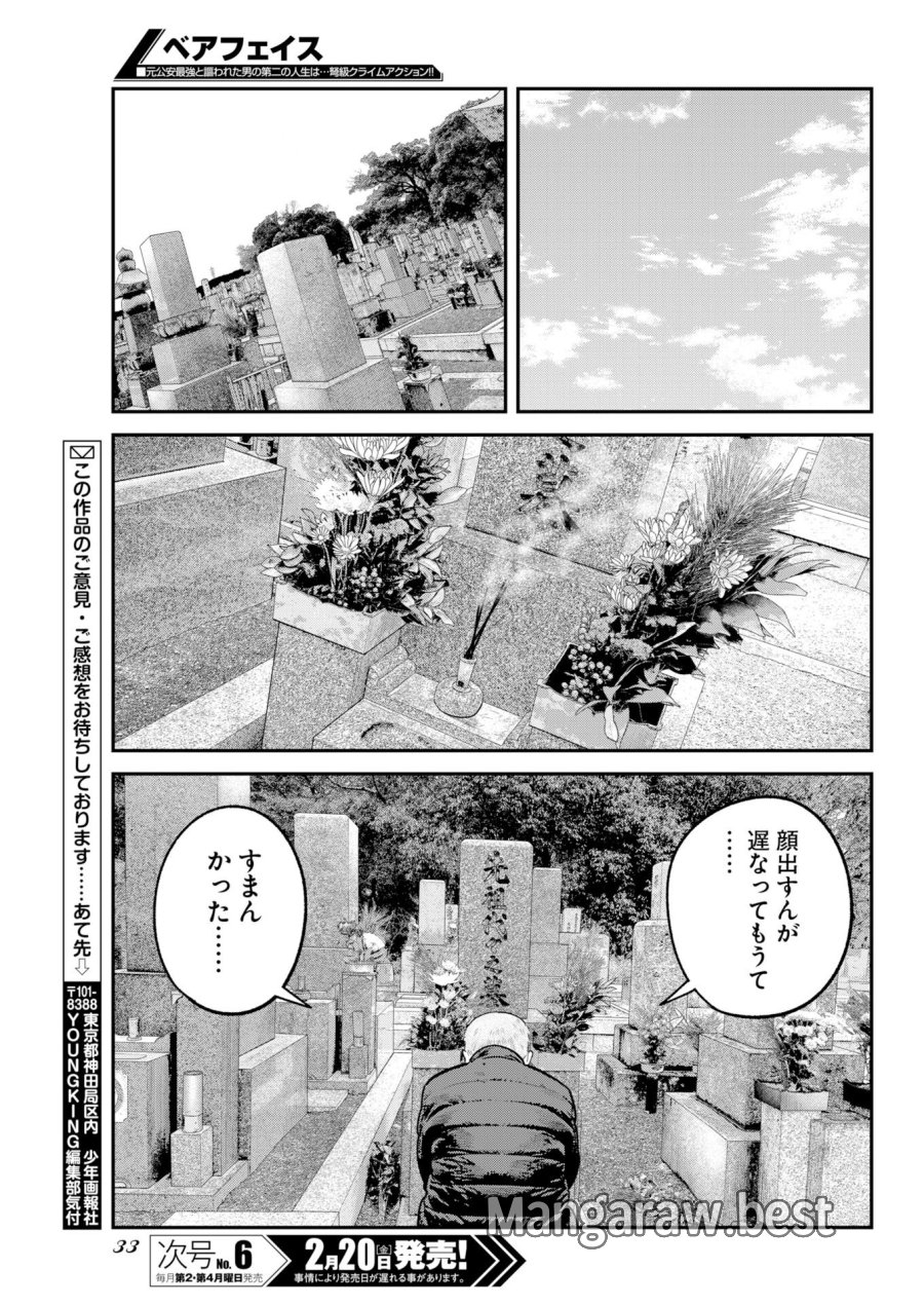 ベアフェイス 第45話 - Trang 23