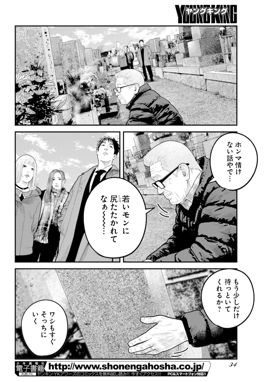 ベアフェイス 第45話 - Trang 24