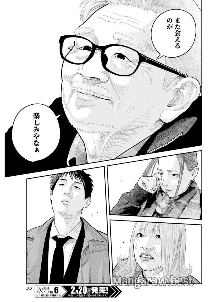 ベアフェイス 第45話 - Trang 25