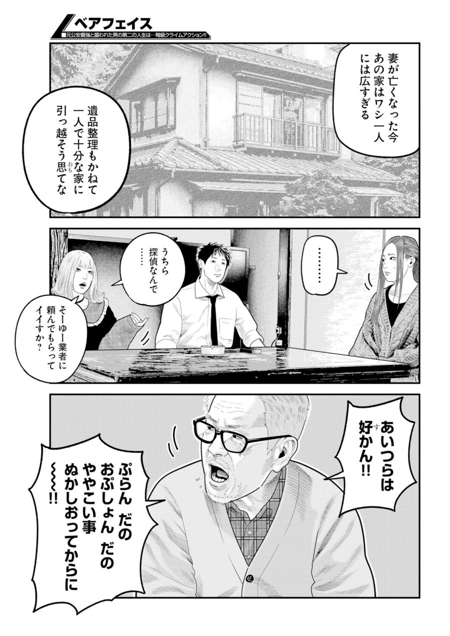 ベアフェイス 第45話 - Trang 3