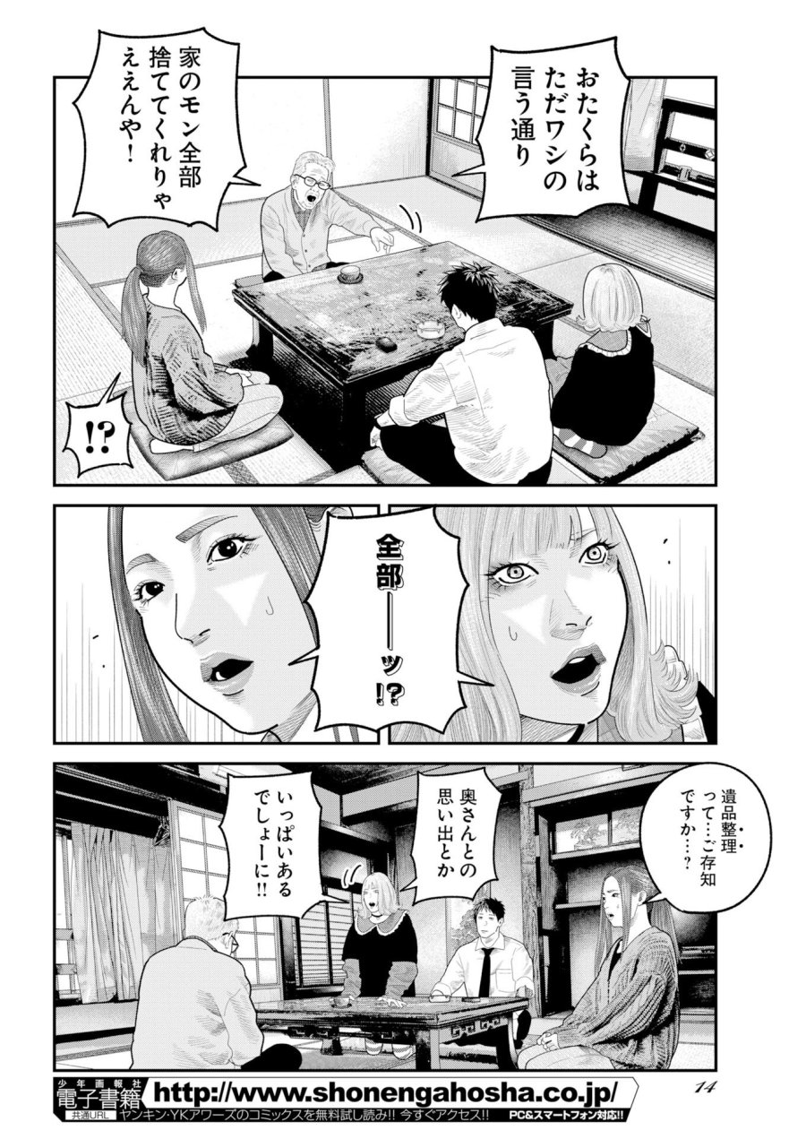 ベアフェイス 第45話 - Trang 4